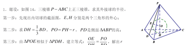 圆锥的外接球半径怎么，立体几何的圆锥的外接球的半径怎么求图12