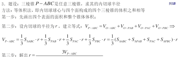 圆锥的外接球半径怎么，立体几何的圆锥的外接球的半径怎么求图14