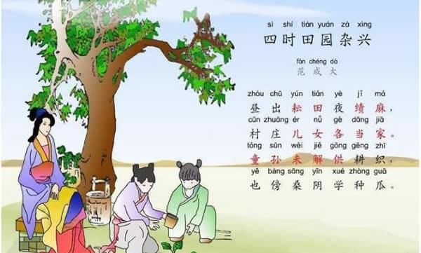 四时田园杂兴几年级学的，四时田园杂兴其一是几年级学的图1