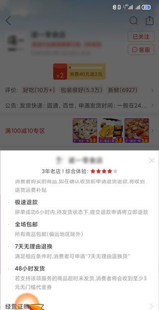 拼多多怎么看卖家地址，拼多多店铺地址在哪里看到图6