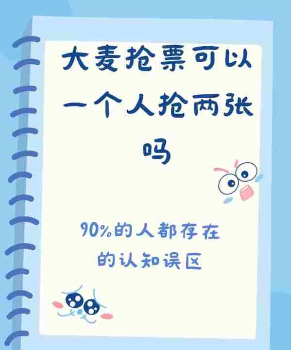 大麦抢票可以用花呗，德云社专场票可以用花呗吗