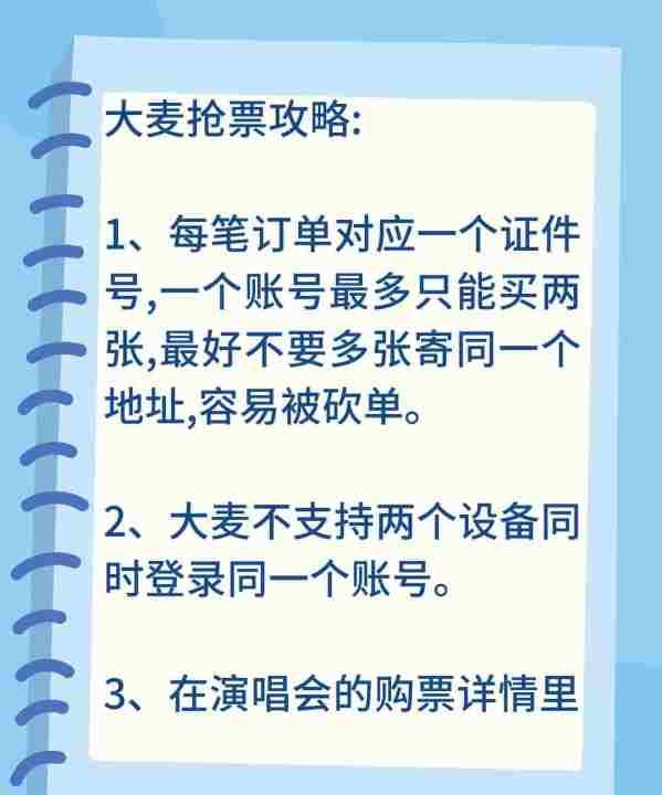 大麦抢票可以用花呗，德云社专场票可以用花呗吗图3