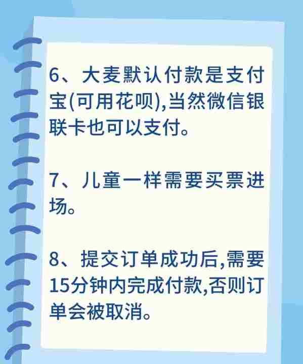 大麦抢票可以用花呗，德云社专场票可以用花呗吗图5