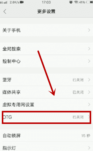 小米8手机OTG在哪里设置，小米手机的otg功能在哪里图3