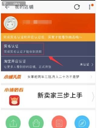 手机怎么注册淘宝店铺，怎么样在淘宝开店卖东西图6
