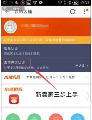 手机怎么注册淘宝店铺，怎么样在淘宝开店卖东西图8