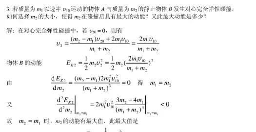 对心碰撞有什么特点，完全非弹性碰撞不粘连是什么意思图1