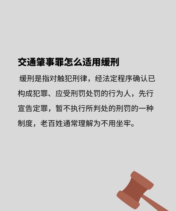 交通肇事罪缓刑条件，交通肇事罪缓刑适用的条件图2