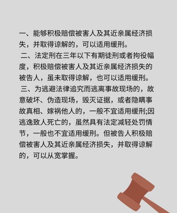 交通肇事罪缓刑条件，交通肇事罪缓刑适用的条件图3