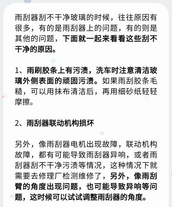 飞度雨刷刮不干净是什么原因，汽车雨刮器刮不干净玻璃了怎么办图2