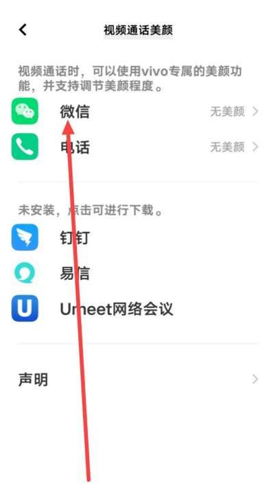 美颜在哪里，视频美颜怎么弄微信图3