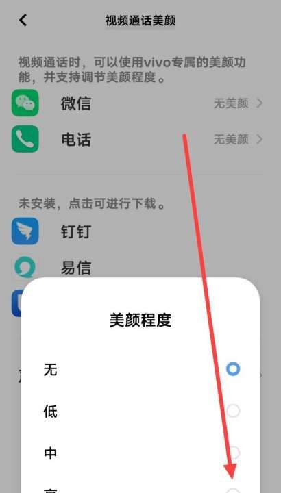 美颜在哪里，视频美颜怎么弄微信图4