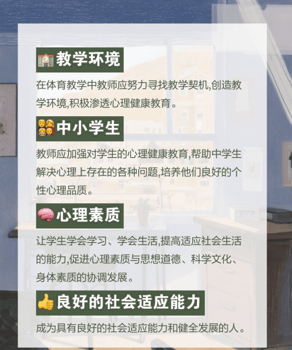 中小学心理健康教育杂志，中小学生心理健康教育是什么图3