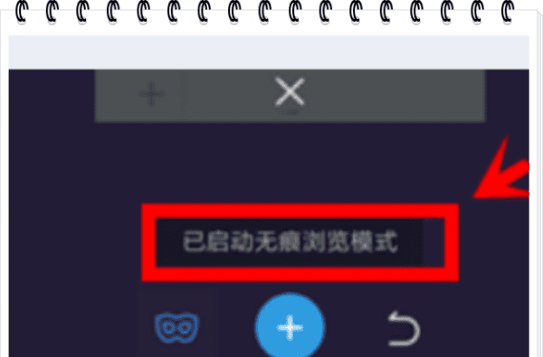 uc怎么设置无痕浏览记录图4