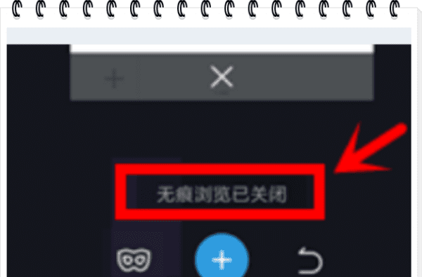 uc怎么设置无痕浏览记录图5