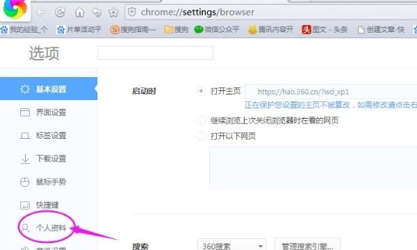 360极速浏览器如何记住密码图9