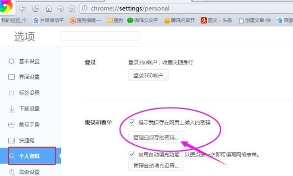 360极速浏览器如何记住密码图10