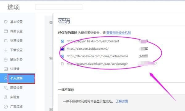 360极速浏览器如何记住密码图11