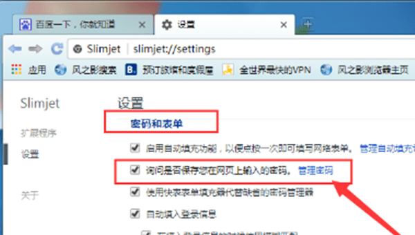 360极速浏览器如何记住密码图14