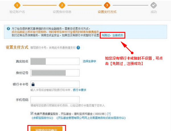 怎么开通支付宝，怎样开通支付宝支付功能图4