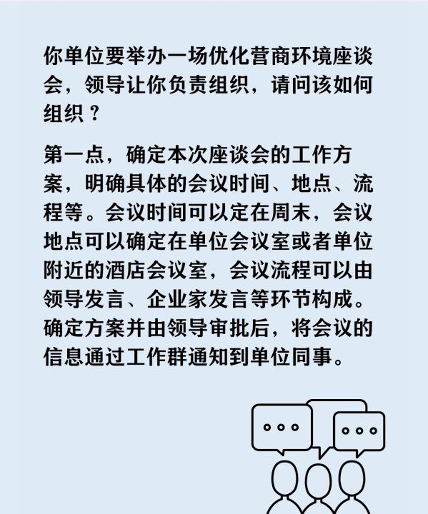 优化营商环境工作怎么开展，优化营商环境座谈会的组织工作图2