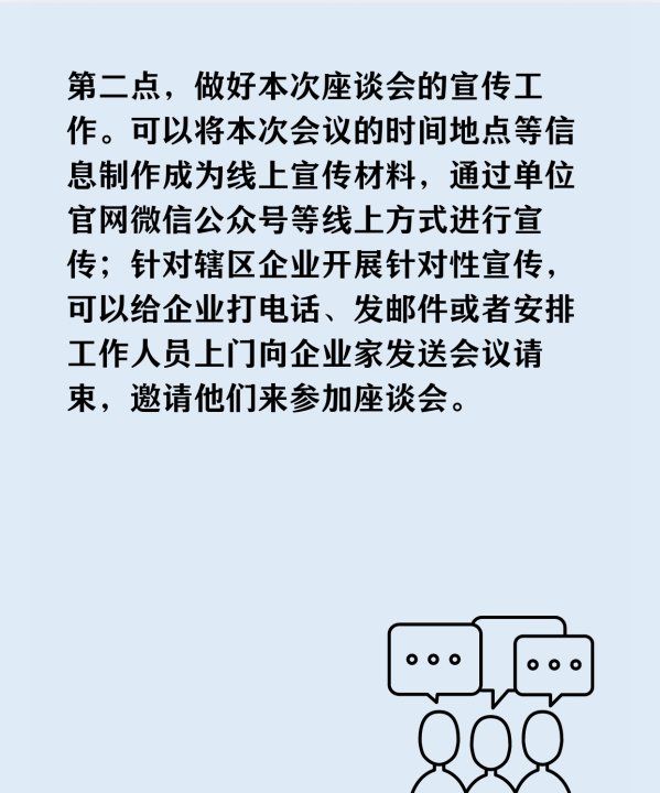 优化营商环境工作怎么开展，优化营商环境座谈会的组织工作图3