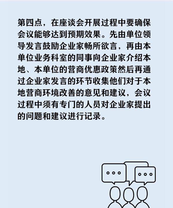 优化营商环境工作怎么开展，优化营商环境座谈会的组织工作图5