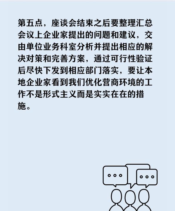 优化营商环境工作怎么开展，优化营商环境座谈会的组织工作图6