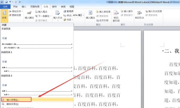 怎么自动生成目录页，word怎么自动生成目录图3