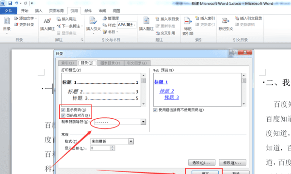 怎么自动生成目录页，word怎么自动生成目录图4