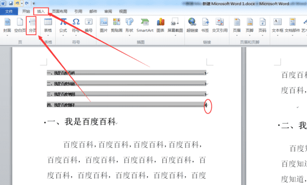 怎么自动生成目录页，word怎么自动生成目录图5