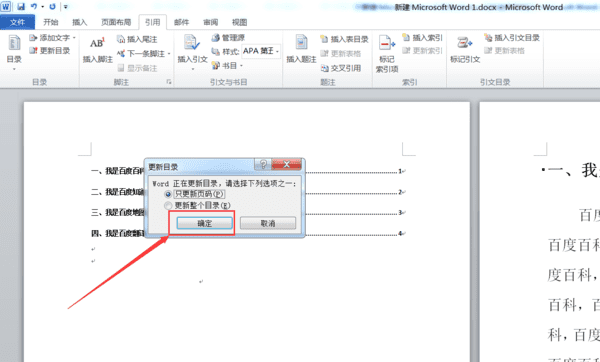 怎么自动生成目录页，word怎么自动生成目录图7