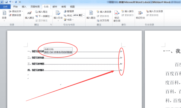 怎么自动生成目录页，word怎么自动生成目录图8