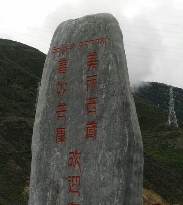 芒康海拔多少米，西藏昌都市芒康县海拔多少米图1