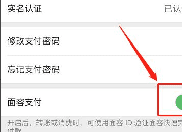 微信人脸支付怎么关闭，微信怎么关闭刷脸支付功能图4