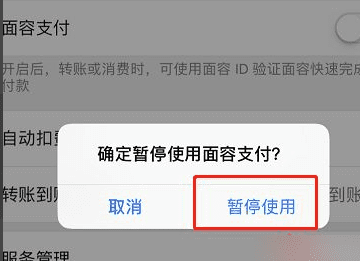 微信人脸支付怎么关闭，微信怎么关闭刷脸支付功能图5