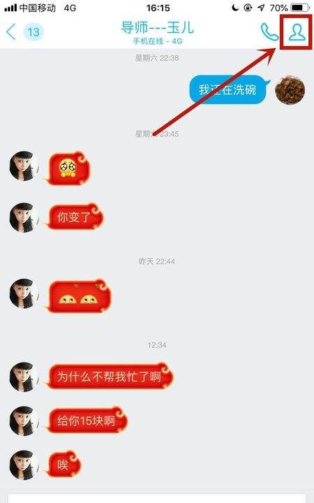 QQ怎么拉黑一个人，怎样把qq好友拉黑名单图4