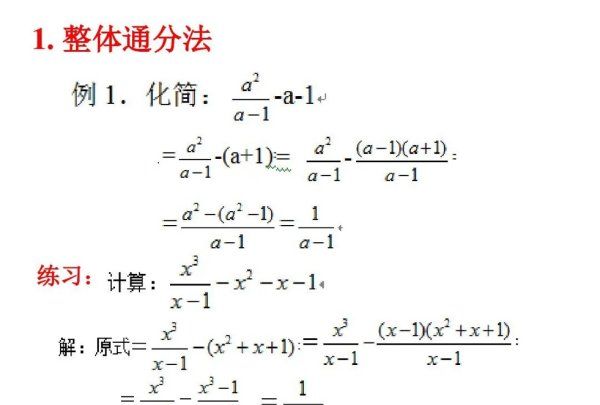 分式的除法法则是什么图4