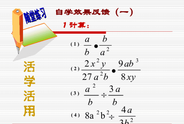 分式的除法法则是什么图7