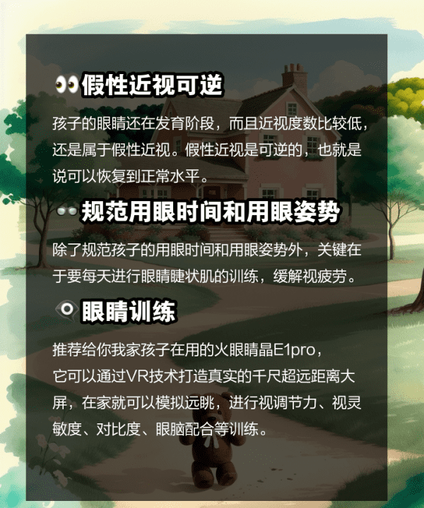 假性近视怎么恢复，孩子假性近视怎么办?图3