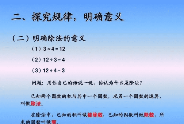 二年级被除数等于什么公式，二年级数学乘数是什么意思啊图1