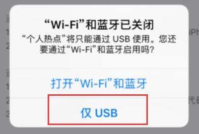 不用iTunes能usb热点图7