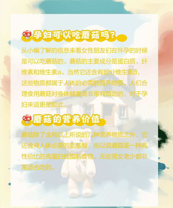 ﻿蘑菇的功效与作用，蘑菇的营养价值及功效图3