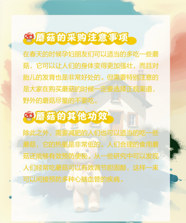 ﻿蘑菇的功效与作用，蘑菇的营养价值及功效图4