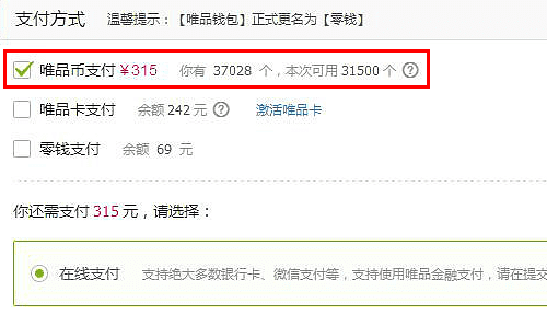 5000唯品币抵多少现金，唯品会的唯品币怎么抵钱啊图7