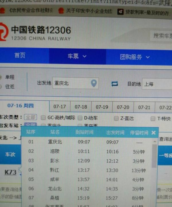 k73列车沿途经过哪些站，k73为什么不在江西境内停车图2