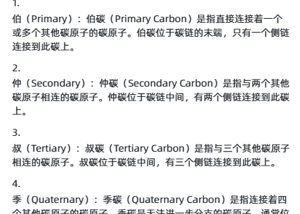 什么是伯仲叔氢原子，伯,仲,叔,季是什么意思化学关系