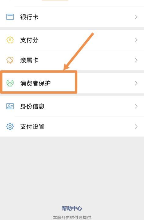 微信钱包怎么设置密码锁，微信怎么设置密码不让人看零钱图24