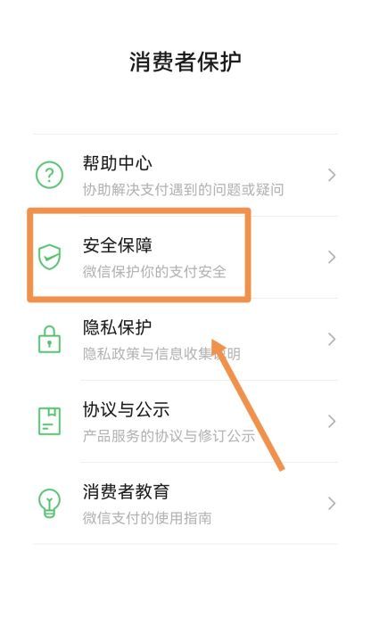 微信钱包怎么设置密码锁，微信怎么设置密码不让人看零钱图25