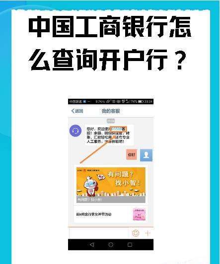 工商银行如何开户行，工商银行app怎么查开户行查询图1